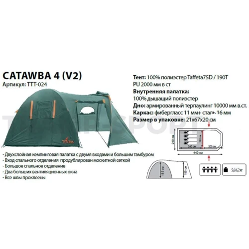 Палатка Totem Catawba TTT-024
