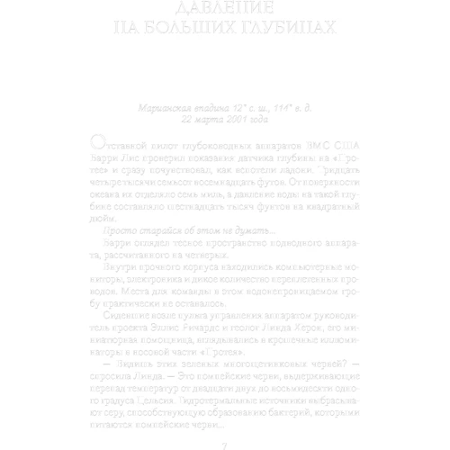 Стів Алтен. Мег. пекельна безодня: ISBN 978-5-389-13354-9