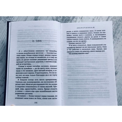 Тери Терри: Обреченная: Количество страниц 480