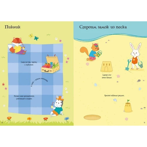 Супернаклейки-мини: Мои друзья: Обложка Мягкая