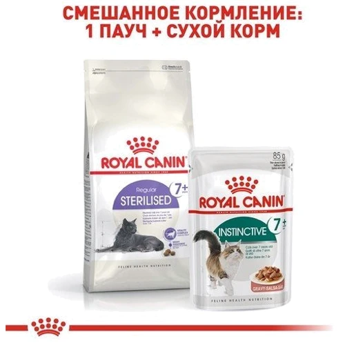 Сухой корм Royal Canin Sterilised 7+ для кастрированных котов и стерилизованных кошек старше 7 лет 400 г (2560004): Вес упаковки 400 г