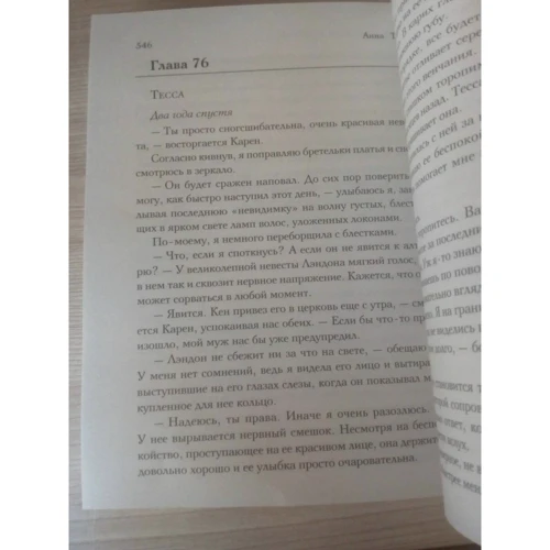 Анна Тодд: Після - довго і щасливо: Виробник Ексмо
