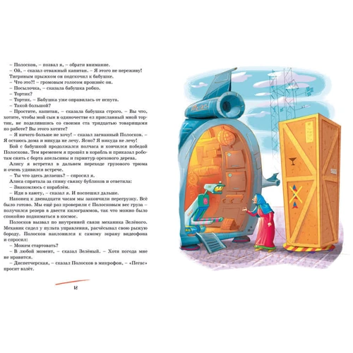 Кир Булычёв: Путешествие Алисы: Автор Кир Булычев