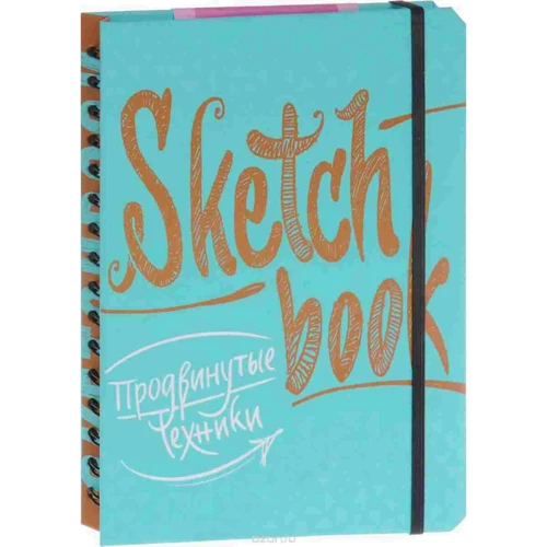 SketchBook. Просунуті техніки. Експрес-курс малювання
