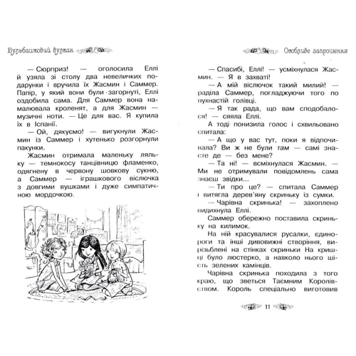 Розі Бенкс: Бульбашковий вулкан. Книга 7: ISBN 978-966-917-192-4
