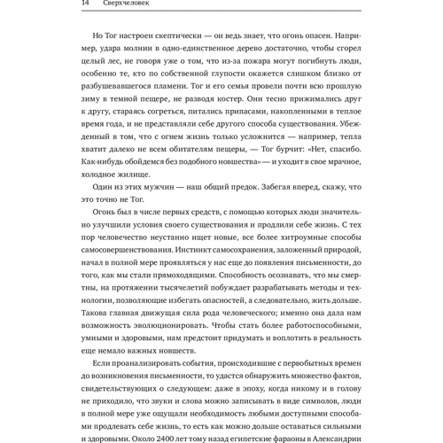 Дэйв Эспри: Сверхчеловек. Руководство биохакера для продуктивной и долгой жизни: Автор Дэйв Эспри
