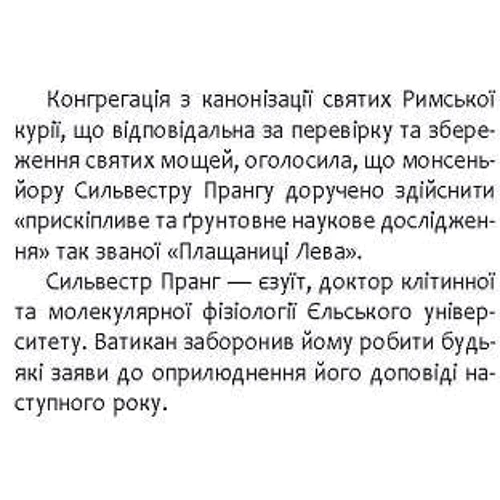 Крістофер Баклі: Майстер реліквій: Кількість сторінок 448