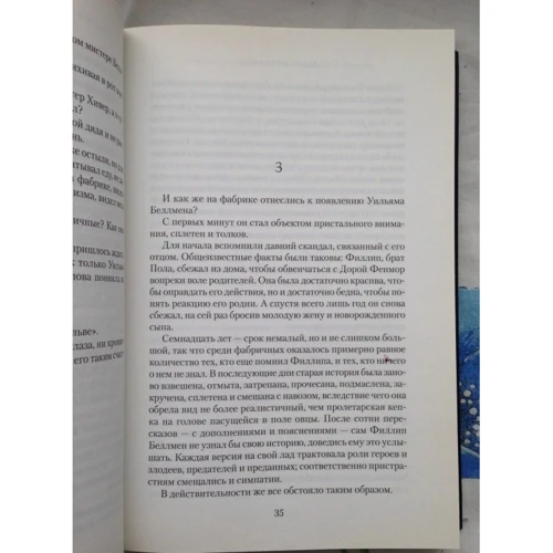 Діана Сеттерфілд. Беллмен і Блек, або Незнайомець в чорному: Кількість сторінок 384