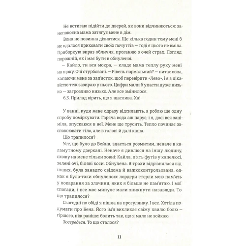 Тері Террі: Роздвоєння: Автор Тери Терри