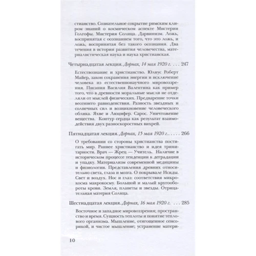 Рудольф Штайнер: Человек - иероглиф вселенной: Автор Рудольф Штайнер