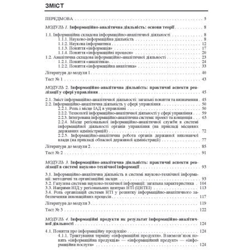 І. В. Захарова, Л. Я. Філіпова: Основи інформаційно-аналітичної діяльності: Виробник Центр навчальної літератури (ЦУЛ)