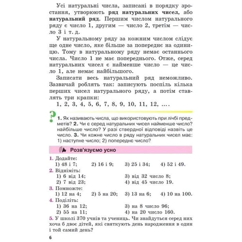 Мерзляк, Полонський, Якір: Математика 5 клас. Підручник: Кількість сторінок 352