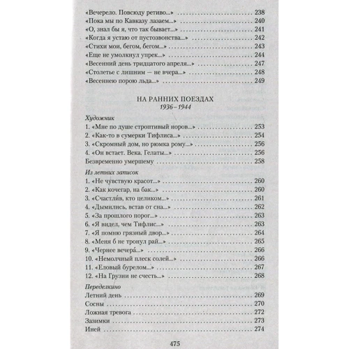 Борис Пастернак. Свеча горела: ISBN 978-5-389-12317-5
