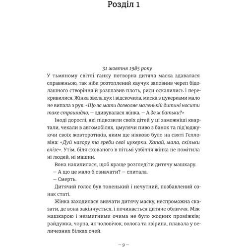 Ерік Рікстед: Дівчата, які нічого не скажуть: Количество страниц 368