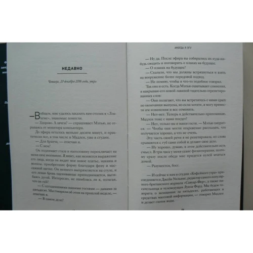 Элис Фини: Иногда я лгу: ISBN 978-5-17-106011-4