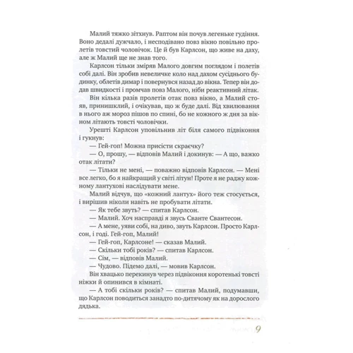 Астрід Ліндгрен: Усе про Карлсона, що живе на даху фото 7