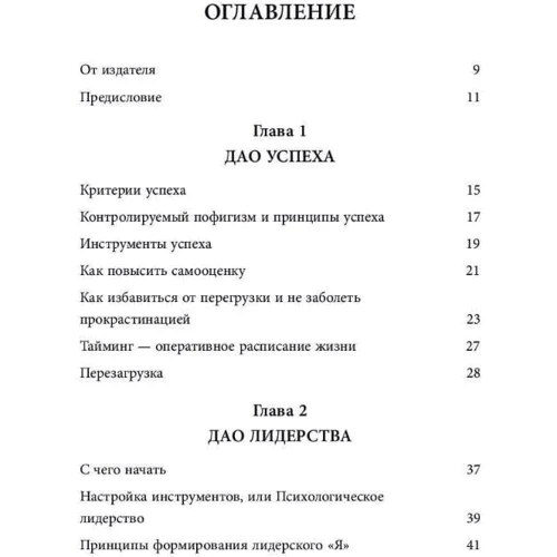Ирина Хакамада: Дао жизни. Мастер-класс от убежденного индивидуалиста. Юбилейное издание: Обложка Твердая