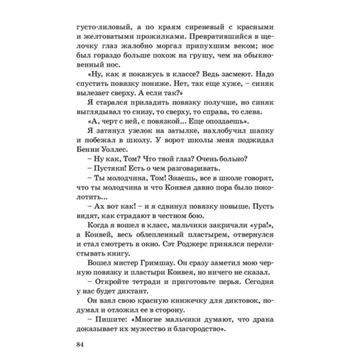Томас Бейли Олдрич: Воспоминания американского школьника: ISBN 978-5-91921-310-9