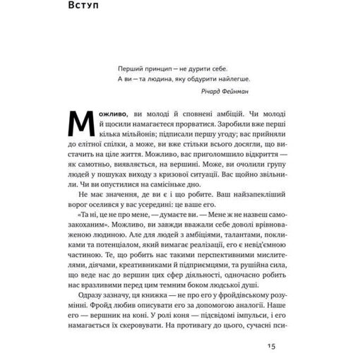 Раян Голідей: Його - це ворог: ISBN 978-617-7682-46-1