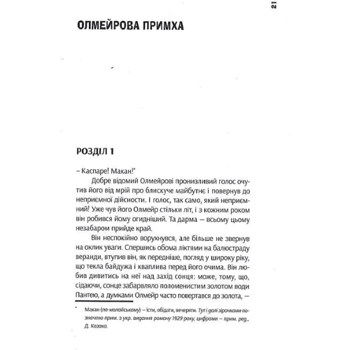 Джозеф Конрад: Олмейрова примха. Вигнанець із островів. Том 2: Обкладинка Твердая