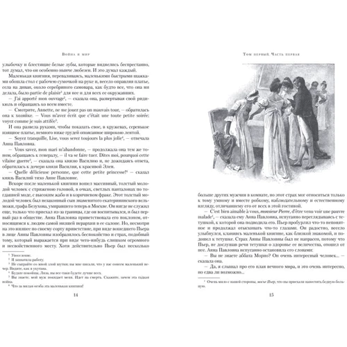 Лев Толстой. Війна і мир (в 2-х книгах) (комплект): ISBN 978-5-389-14702-7