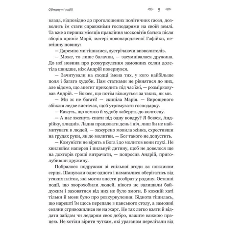 Ніна Фіалко: Нерівний шлюб: ISBN 978-966-10-5931-2