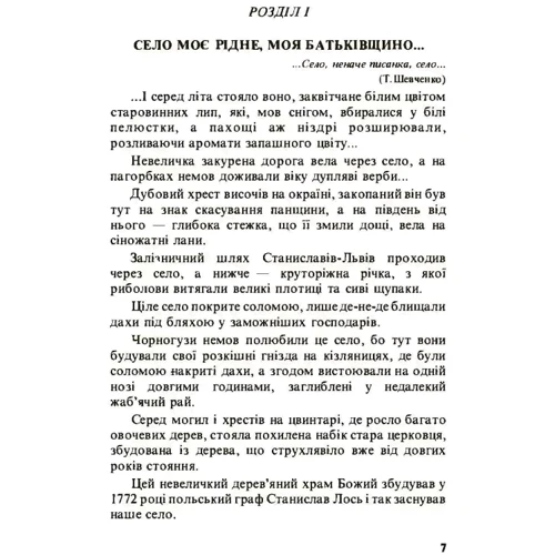 Іван Стасів: В кігтях нацистських тиранів. Спогади в'язня 11961: Количество страниц 160
