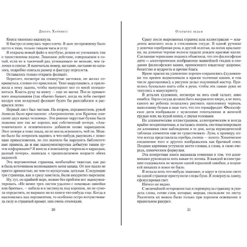 Дебора Харкнесс: Открытие ведьм (с кинообложкой): Производитель Азбука