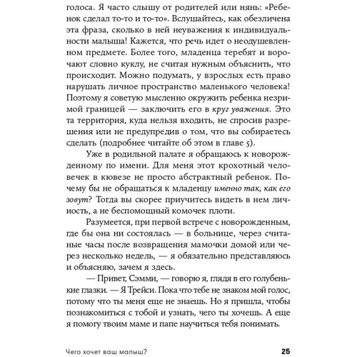 Мелінда Блау, Трейсі Хогг: Чого хоче ваш малюк?: Обкладинка М'яка