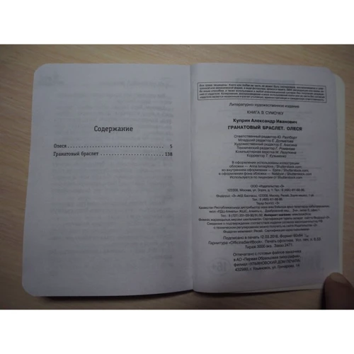 Гранатовий браслет. Олеся: ISBN 978-5-04-093204-7