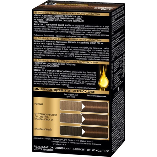 SYOSS Oleo Intense 115 ml Краска для волос без аммиака 4-60 Золотистый каштановый: Классификация Масс-маркет