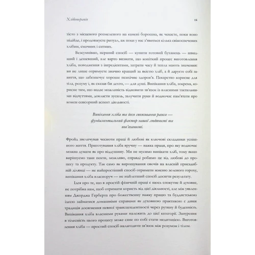Полін Бомонт: Хліботерапія. Вдумливе мистецтво випікання хліба: Количество страниц 192