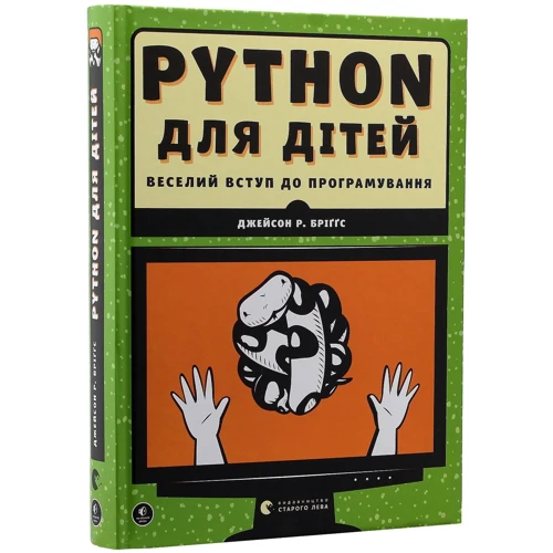 Веселий вступ до програмування Python, JavaScript для дітей. Комплект із 2-х книжок: ISBN 4820000054003