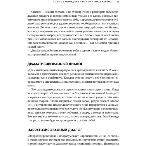 Роберт Маккі: Діалог. Мистецтво слова для письменників, сценаристів і драматургів: Обкладинка Тверда