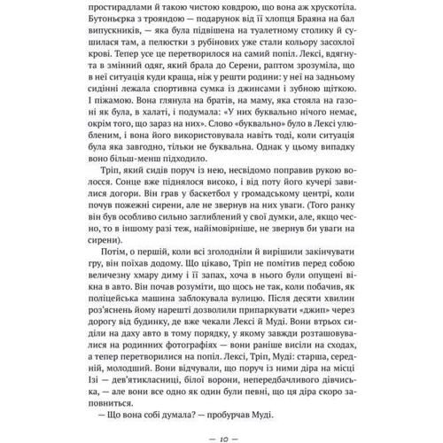 Усюди жевріють пожежі: ISBN 978-617-7552-85-6