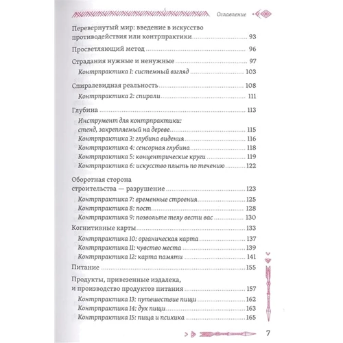 Джеймс Ендреді: Шаманізм та сила Природи: Кількість сторінок 480