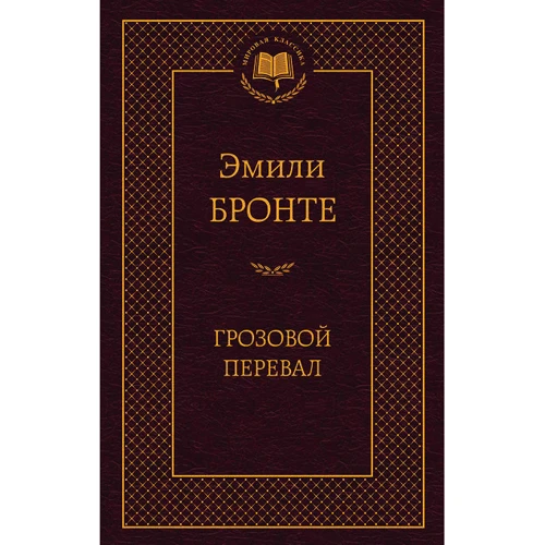 Грозовий перевал