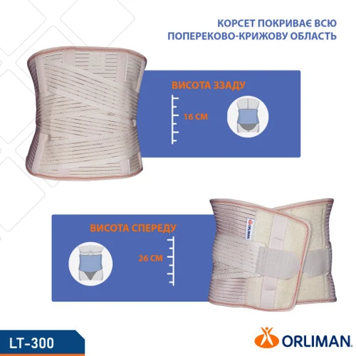 Корсет Orliman на пояснично-крестцовый отдел позвоночника LT-300R/2: Фиксация Липучка