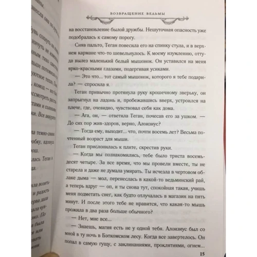 Возвращение ведьмы: Автор Пола Брекстон