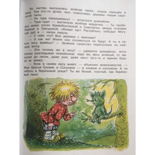 Тетяна Александрова: Домовичок Кузька фото 9