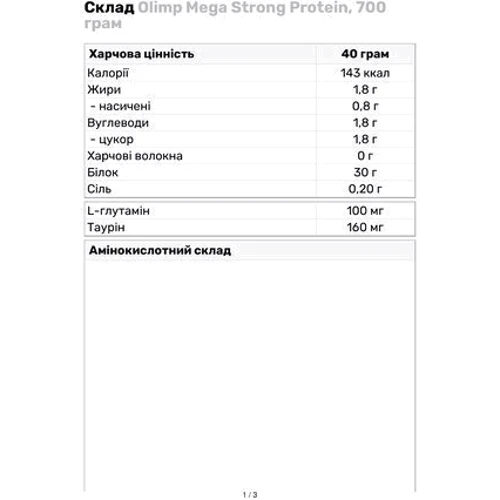 Протеин Olimp Dominator Mega Strong Protein 700 g/17 servings/Strawberry: Вид Многокомпонентные