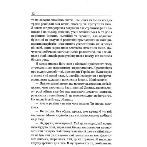 Олександр Вдовиченко: 72. Записки комбата: Кількість сторінок 208