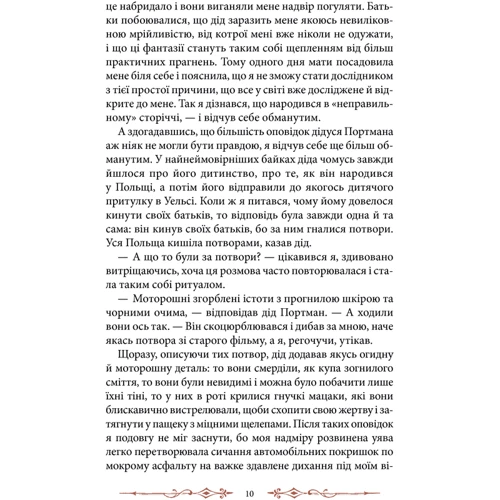 Ренсом Ріггз: Дім дивних дітей. Книга 1: Кількість сторінок 432