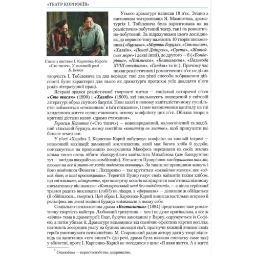 Олександр Авраменко, Василь Пахаренко: Українська література. Підручник для 10 класу (рівень стандарту): Кількість сторінок 256