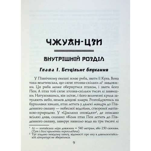 Чжуан-цзи: Количество страниц 480