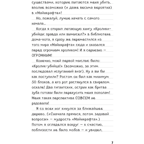 Дневник Стива. Книга 5. Ушастая угроза: Обложка Твердая