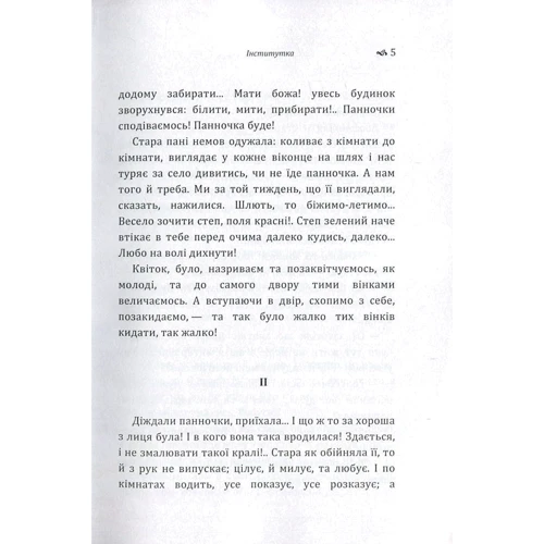 Марко Вовчок: Інститутка: Автор Марко Вовчок