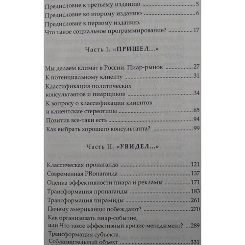 Гусев, Матвейчев, Хазеев: Уши машут ослом. Современное социальное программирование: Количество страниц 480