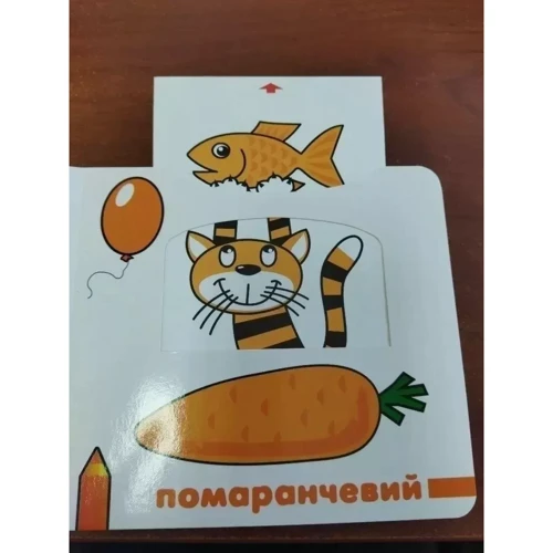 Кольори. Рухомі картинки: Количество страниц 10