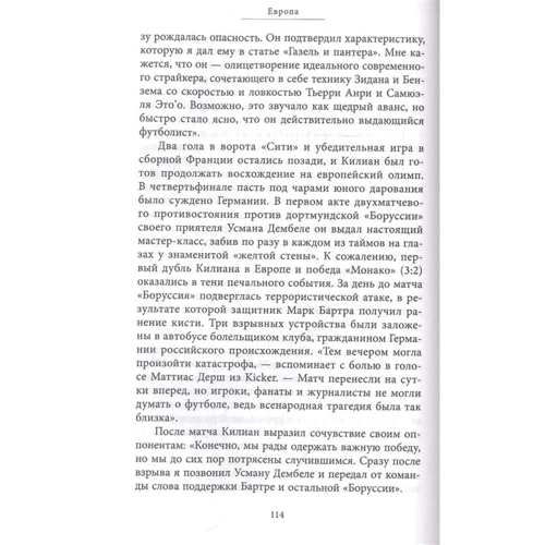 Лука Кайоли: Килиан Мбаппе. Наследник футбольного трона: Количество страниц 224